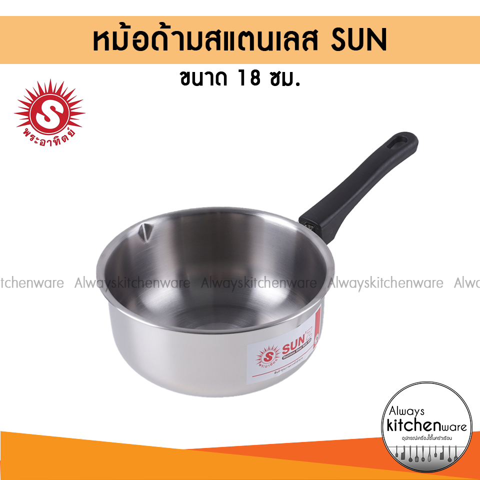 หม้อด้ามญี่ปุ่น-18-ซม-พระอาทิตย์-โรงงานเดียวกับหัวม้าลาย-366808-หม้อโจ๊กสแตนเลส-หม้อด้าม-หม้อสแตนเลส