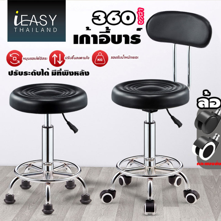 ieasy-ใช้ในบ้าน-เก้าอี้-ฟังก์ชั่นหลากหลาย-สามารถปรับระดับได้-หมุนได้360องศา-ปรับระดับได้-มีที่พิงหลัง-แข็งแรงและทนทาน