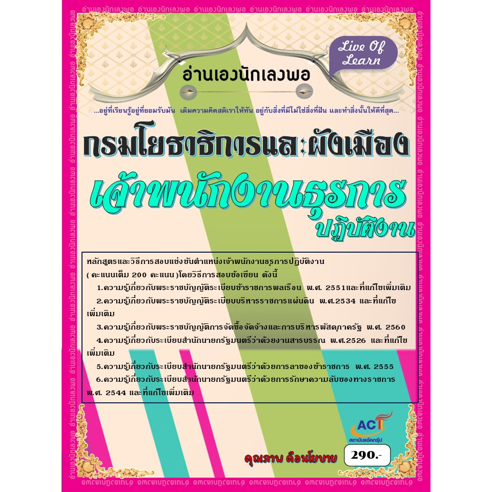 คู่มือสอบเจ้าพนักงานธุรการปฏิบัติงาน-กรมโยธาธิการและผังเมือง-ปี-2566