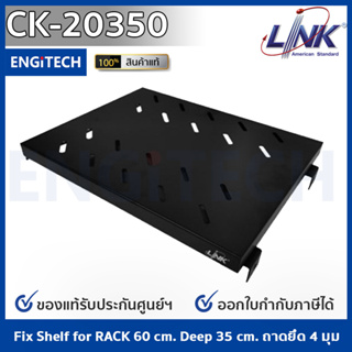 Link CK-20350 Fix Shelf for RACK 60 cm. Deep 35 cm. ถาดยึด 4 มุม