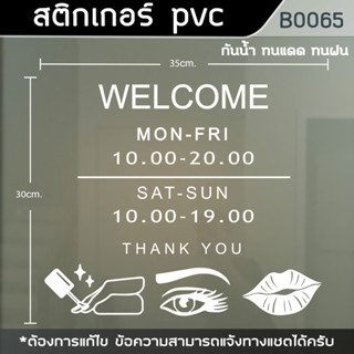 ป้าย สติ๊กเกอร์ ร้านทำเล็บเจล ต่อขนตา  ขนาด 30x35cm. (B0065)