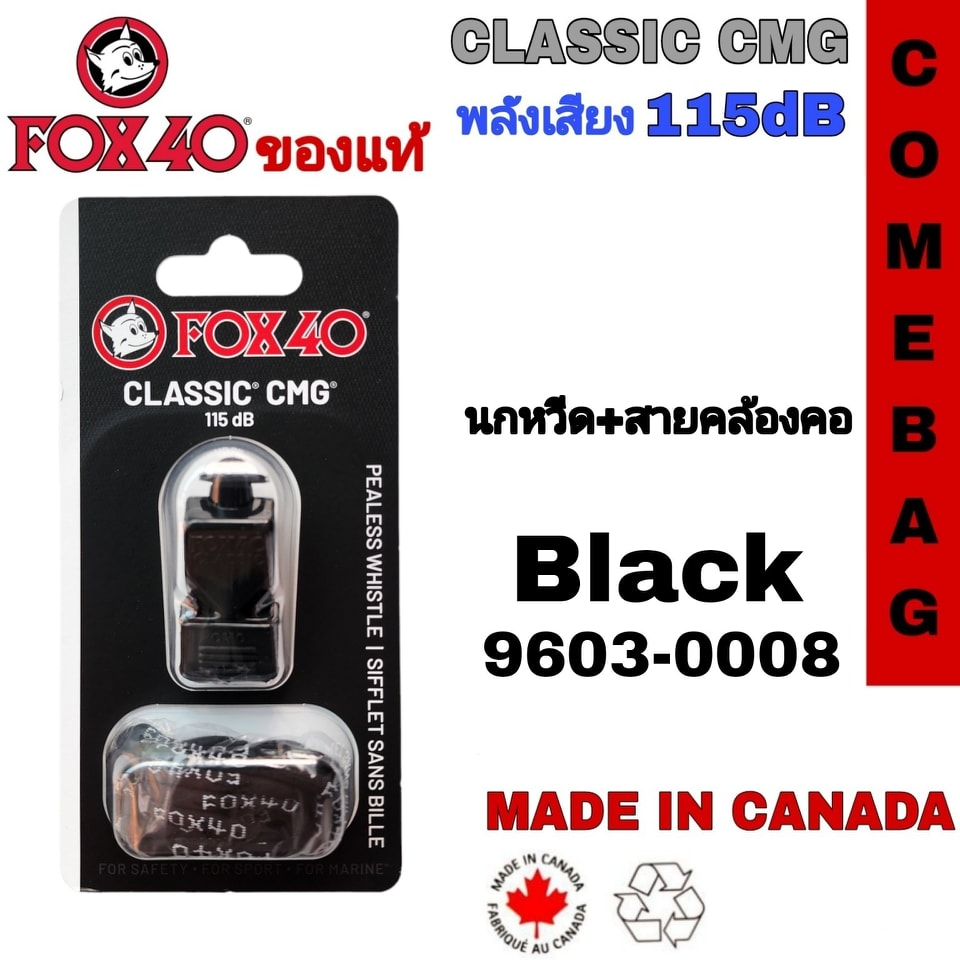 นกหวีด-fox40-นกหวีดยอดนิยมสำหรับผู้ปฏิบัติหน้าที่ภาคสนาม-ของแท้-made-in-canada