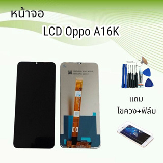 หน้าจอออปโป้ LCD Oppo A16k/เอ16เค จอ+ทัช **สินค้าพร้อมส่ง**แถมฟิล์ม+ไขควง