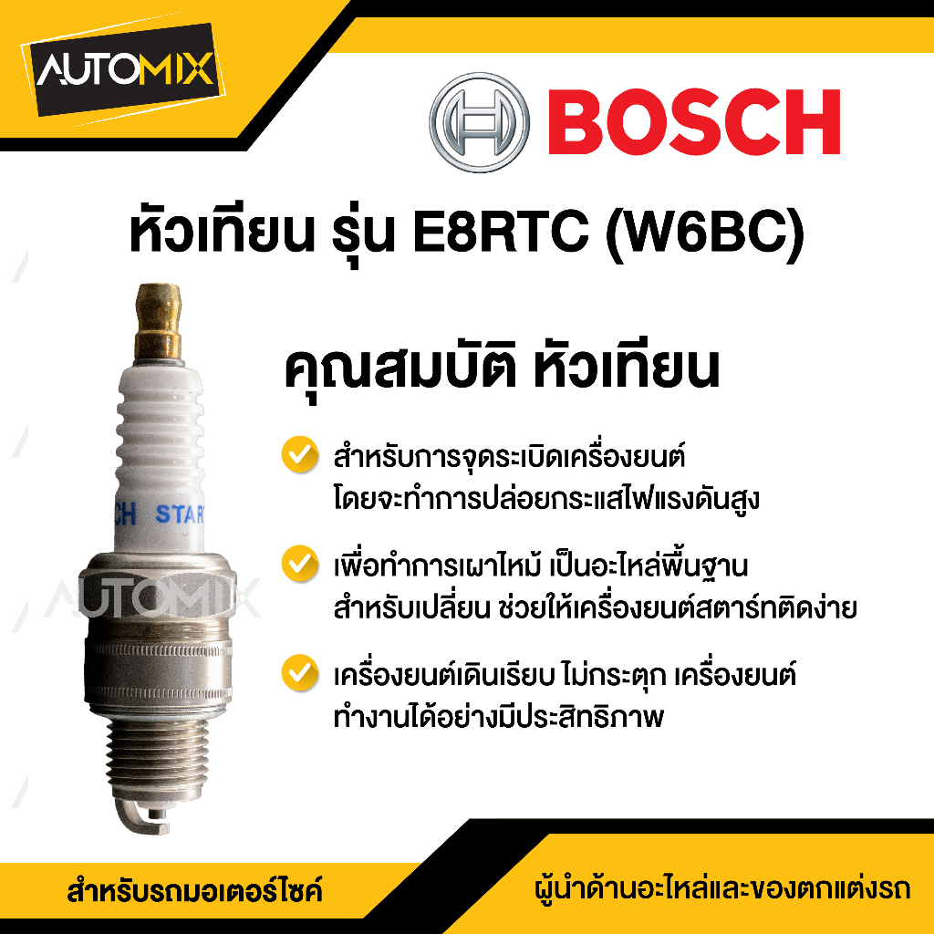 bosch-e8rtc-y100-a80-100-fr80-crytal-หัวเทียน-bosch-หัวเทียน-bosch-แท้-หัวเทียนมอไซ-หัวเทียนมอไซค์-หัวเทียน-f01a226b26
