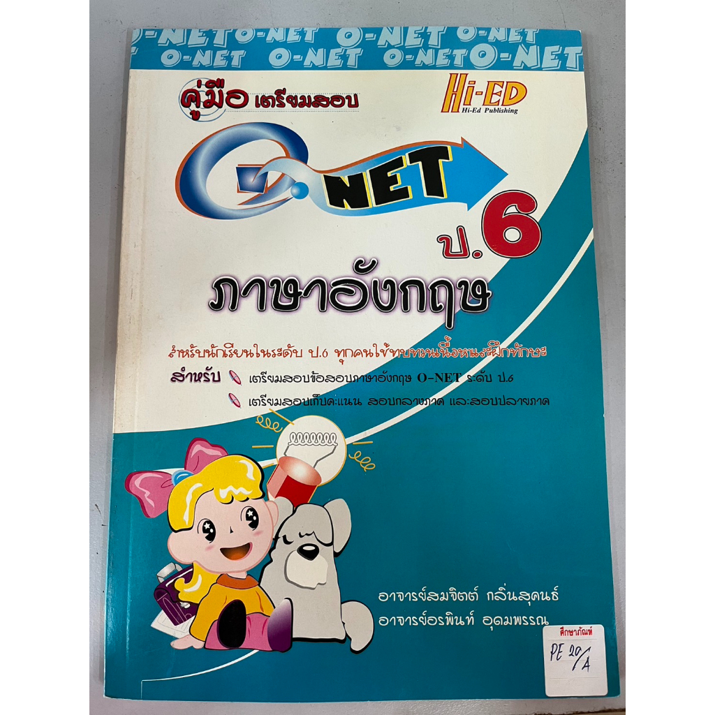 คู่มือเตรียมสอบ-o-net-ภาษาอังกฤษ-ป-6-by-hi-ed