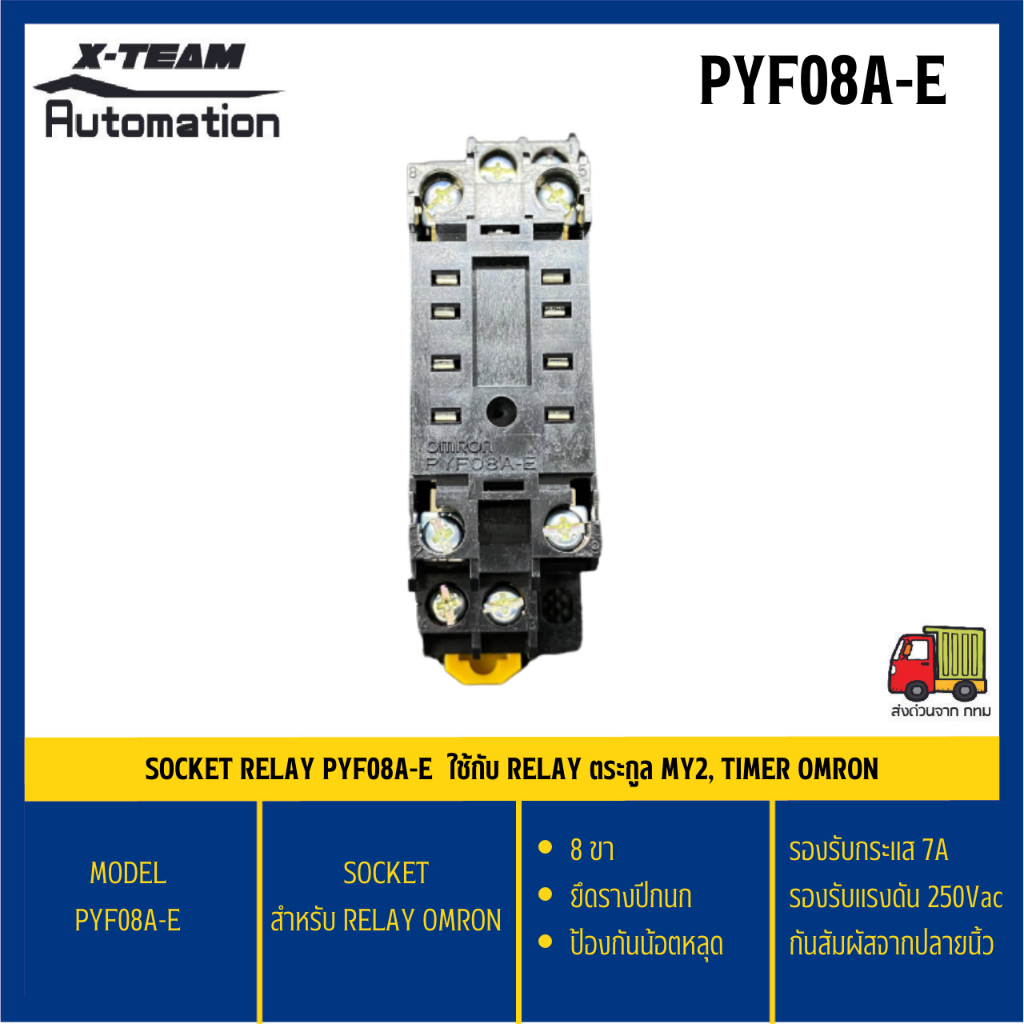 socket-relay-pyf08a-e-8pin-pyf14a-e-14pin-socket-8-ขา-14-ขา