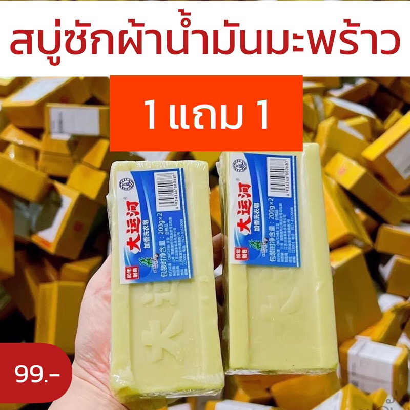 สบู่ซักผ้าน้ำมันมะพร้าว-พร้อมส่ง-มีปลายทาง-สบู่น้ำมันมะพร้าว-สบู่ซักผ้าขาวน้ำมันมะพร้าวของแท้-ผลิตภัณฑ์จากธรรมชาติ