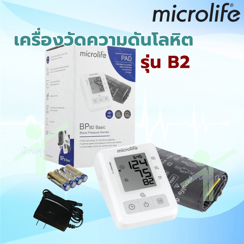 รับเงินคืนสูงสุด-251-บาท-microlife-เครื่องวัดความดันโลหิต-รุ่น-b2-classic