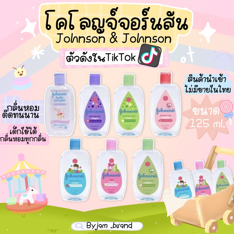 ร้านกรุงเทพ-พร้อมส่งทุกกลิ่น-โคโลนจอร์นสัน-โคโลญจ์จอร์นสัน-ของแท้-พร้อมส่งทุกกลิ่น