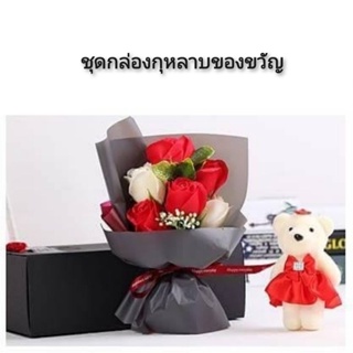 ชุดกล่องกุหลาบของขวัญ (ดอกกุหลาบสบู่+ตุ๊กตาหมี) #สีแดง