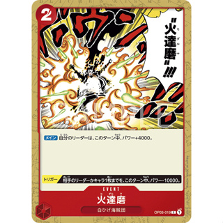 OP03-019 Fiery Doll Event Card C Red One Piece Card การ์ดวันพีช วันพีชการ์ด แดง อีเว้นการ์ด