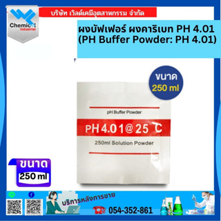 ผงบัฟเฟอร์ ผงคาริเบท PH 4.01 (PH Buffer Powder: PH 4.01)