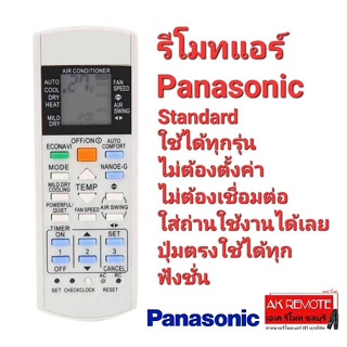 💥100%💥รีโมทแอร์ Panasonic Standard ใช้ได้ทุกรุ่น A75C3208 A75C3706 A75C3708