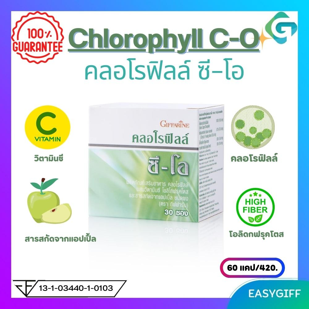 คลอโรฟิลล์-กิฟฟารีน-giffarine-chlorophyll-คลอโรฟิลล์-ซีโอ-ดีทอกซ์-ลำไส้-โคโรฟิว-ดีท๊อก-คอโรฟิว-โปรโมชั่น