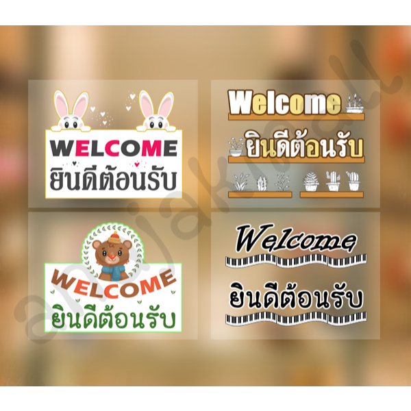 สติ๊กเกอร์ติดกระจก-welcome-ยินดีต้อนรับ-สติ๊กเกอร์-สูญญากาศ-welcome-ยินดีต้อนรับ-ha4-a13-สูญญากาศติดกระจก-พร้อมส่งในไทย