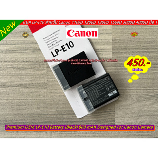 Battery LP-E10 แบตกล้อง Canon 1100D 1200D 1300D 1500D 3000D 4000D Kiss X50 X70 X80 X90 (860 mAh) มือ 1 ราคาถูก
