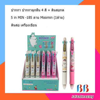 ปากกาลายการ์ตูนลูกลื่น 4 สี + ดินสอกดในแท่งเดียวกัน 5 in MIN -185  (1ด้าม)