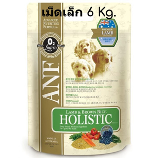 ANF Lamb &amp; Rice Holistic 6 Kg.  อาหารสุนัข เอเอ็นเอฟ แลมป์ แอนด์ ไรซ์ โฮลิสติก