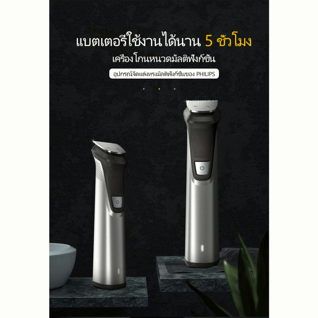 philips-norelco-multigroom-trimmer-mg7750-เครื่องโกนหนวดไฟฟ้า-ชุดอุปกรณ์ตัดแต่งหนวดเครา-hair-clipper-razor