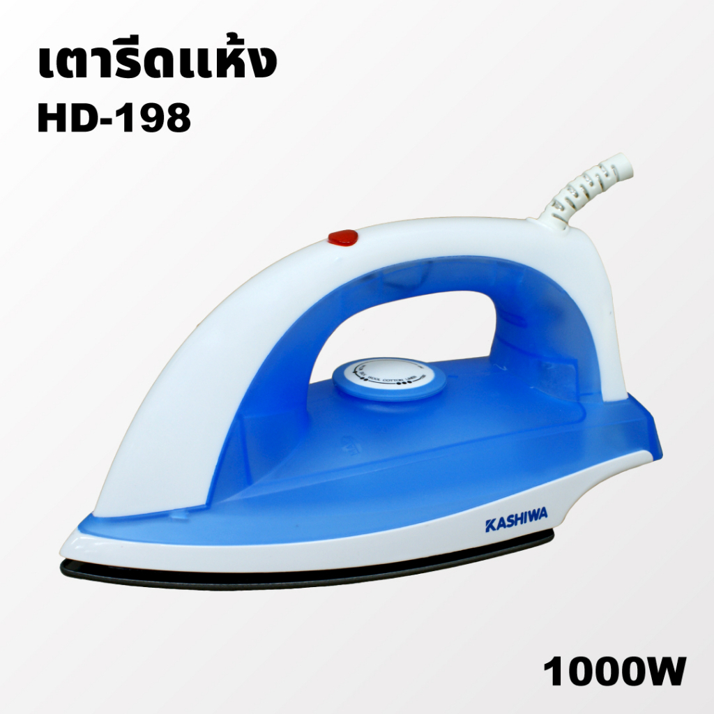 kashiwa-เตารีดไฟฟ้าแบบแห้ง-1000w-รุ่น-hd-198-เตารีด-ไฟฟ้า-แบบ-แห้ง