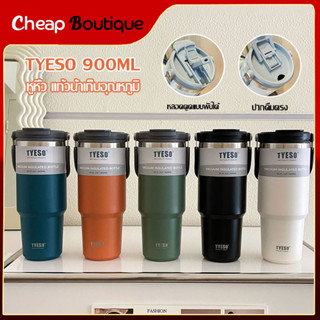 แก้วเก็บความเย็น Tyeso แบบใหม่มีที่จับ หูหิ้ว แก้วกาแฟ แก้วสแตนเลส304 900ml-1130