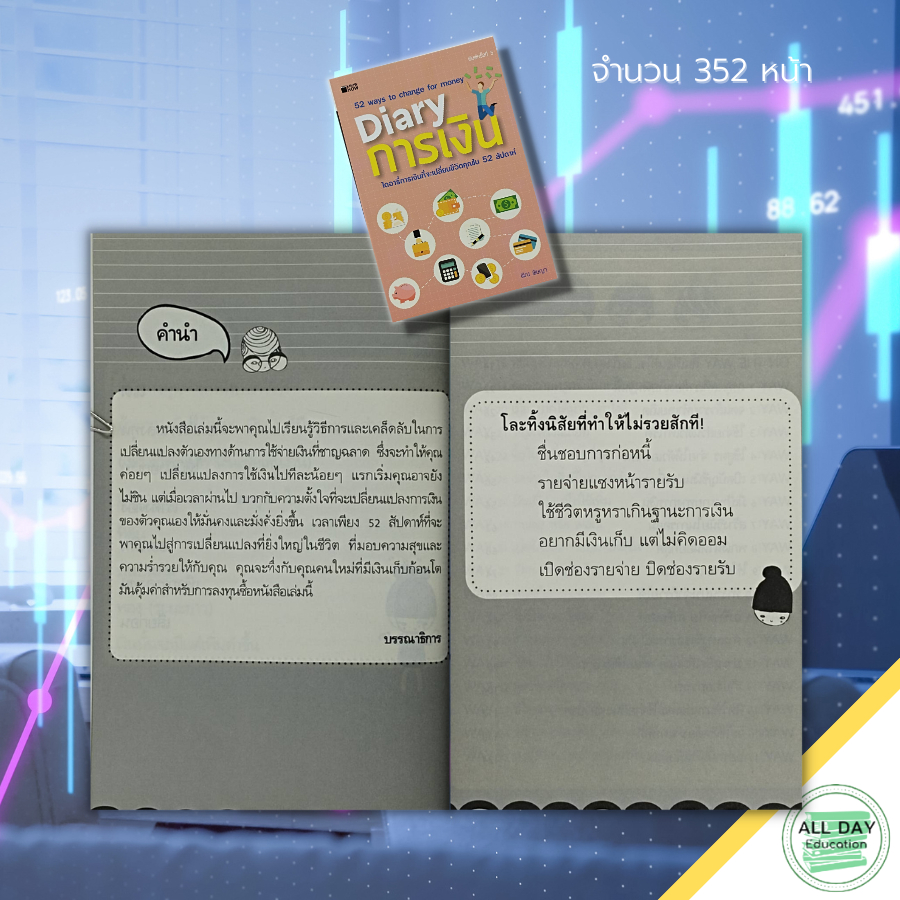 หนังสือ-diary-การเงิน-ธุรกิจ-จิตวิทยาการบริหาร-การจัดการเงิน-บริหารเงิน-ออมเงิน-บัญชีรายรับ-บัญชีรายจ่าย-การเก็บเงิน