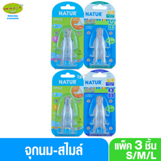 Natur เนเจอร์ จุกนมเนเจอร์สไมล์-Natur Smile แพ็ค 3 ชิ้น