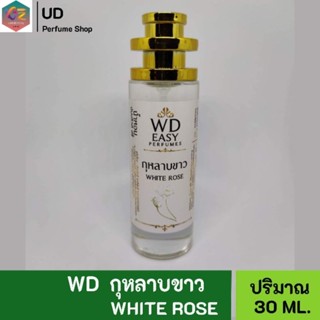 น้ำหอม WD กลิ่นกุหลาบขาว มีเลขที่จดแจ้ง หอมติดทนนาน คุณภาพแท้💯%ขนาด35ml. สินค้าพร้อมจัดส่ง