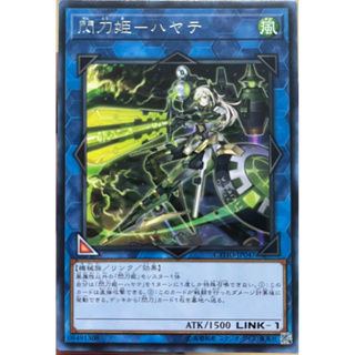 Yugioh [CYHO-JP047] Sky Striker Ace - Hayate (Rare)