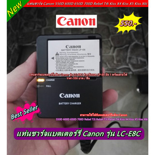 ที่ชาร์จแบตกล้อง LP-E8 Canon 550D 600D 650D 700D Kiss X4 Kiss X5 Kiss X6i X7i พร้อมสายไฟ