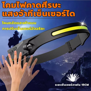 ไฟฉายคาดหัว LED ไฟฉายคาดหัว 5 โหมดแสง COB + XPE ไฟฉายพกพาชาร์จ ไฟฉาย ชาร์จได้ ไฟฉายคาดหัวแท้ ไฟฉายพกพา แบบชาร์จได้ L52
