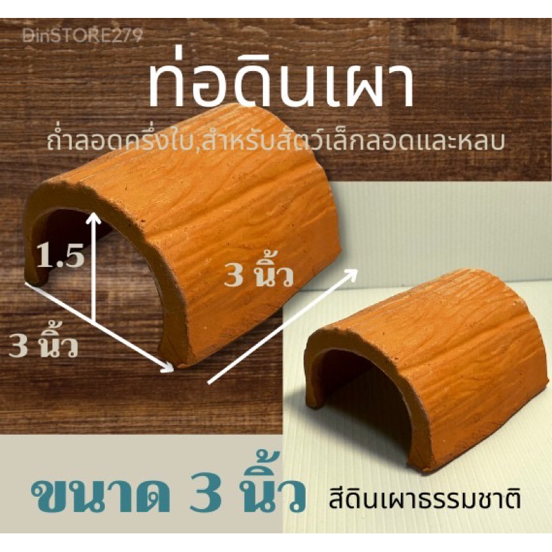 ท่อดินเผาท่อกุ้งท่อครึ่งใบ