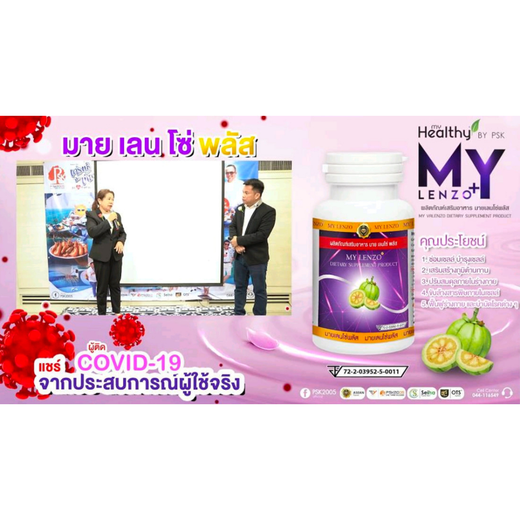 my-lenzo-plus-มายเลนโซ่พลัส-ของแท้100-บำรุงร่างกาย-1กระปุก-บรรจุ-60-แคปซูล-เซ็ท2กระปุก