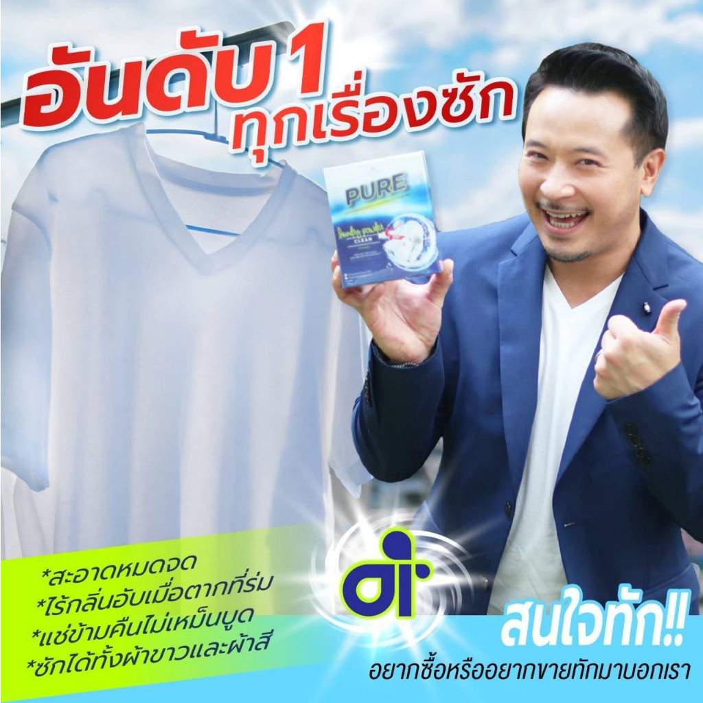 ผงซักฟอกเพียว-ล็อตใหม่-ยิ่งซื้อราคายิ่งลด-pure-สูตรเข้มข้น-ซักผ้า-ซักมือ-เครื่องซักผ้าฝาหน้า-เครื่องซักผ้าฝาบน