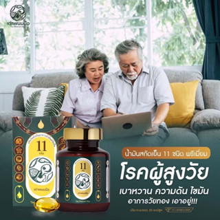 ภาพขนาดย่อของภาพหน้าปกสินค้าน้ำมันสกัดเย็น 11 ชนิด ตราเต่าพนมมือ และน้ำมันสกัดเย็นชม การันตี เบาหวาน ความดัน ไขมันสูง ทานได้ จากร้าน akkhawat.k บน Shopee ภาพที่ 9