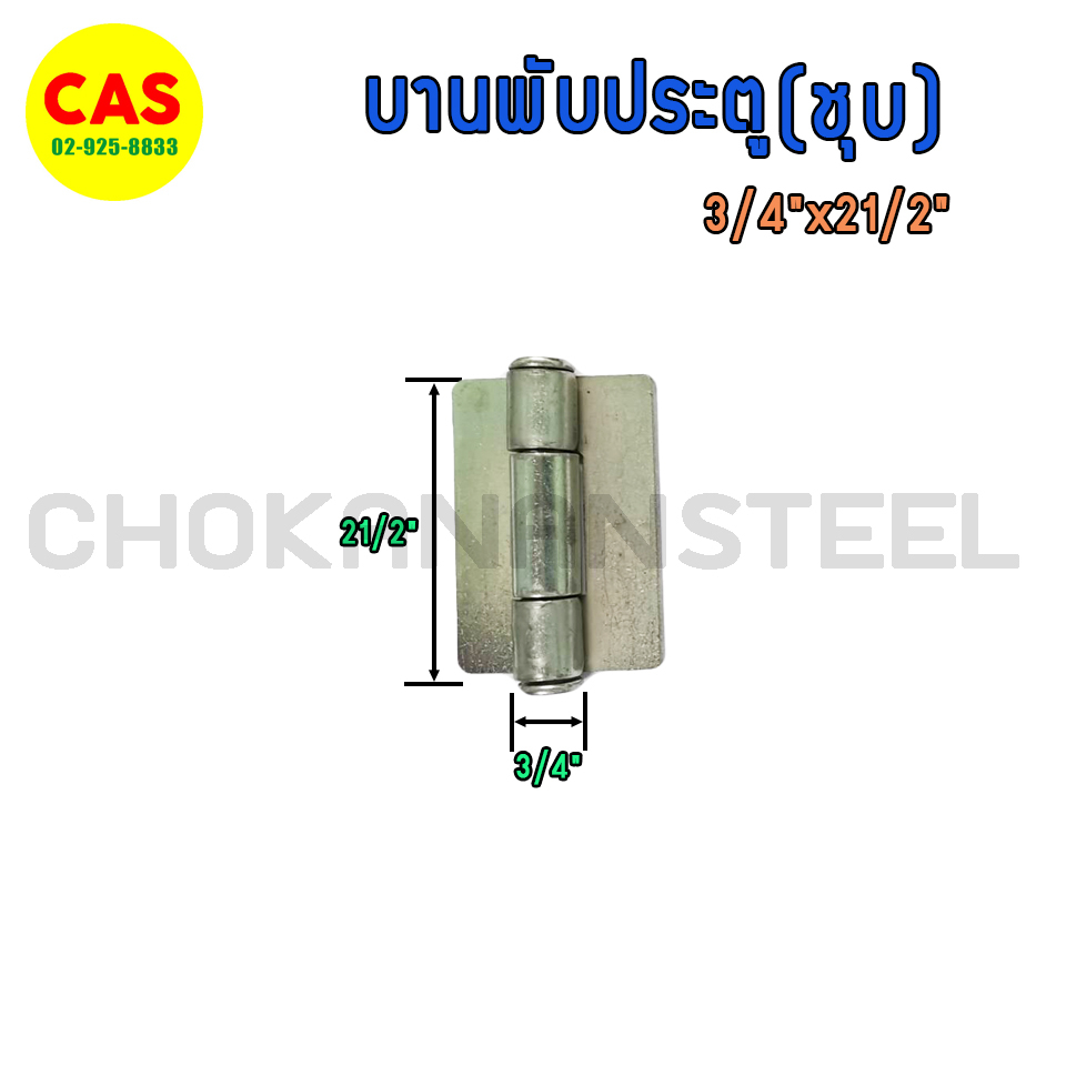 บานพับประตู-บานพับมีปีก-บานพับชุบ