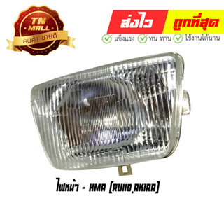 ไฟหน้า RU110 Akira ยี่ห้อ HMA (2000-411-00)
