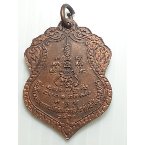 เหรียญ-หลวงพ่อจำปา-วัดอินทราวาส-วัดประดู่-กรุงเทพ-ปี2531-มีจาร