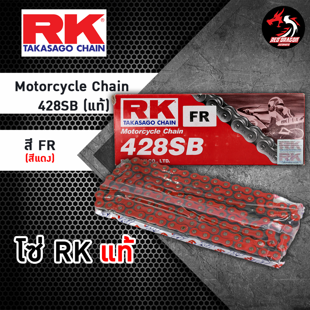 โซ่สี RK 428 SB ของแท้ พร้อมข้อต่อ 132 ข้อ โซ่ RK Motocycle Chain ...