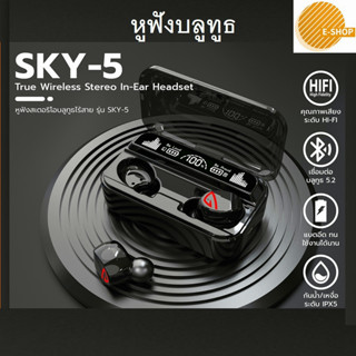 หูฟังบลูทูธTWS SKY-5 หูฟังบลูทูธไร้สาย เสียงชัดHD มีไมโครโฟน ระบบสัมผัส TWS Wireless Bluetooth Earphone Earbud