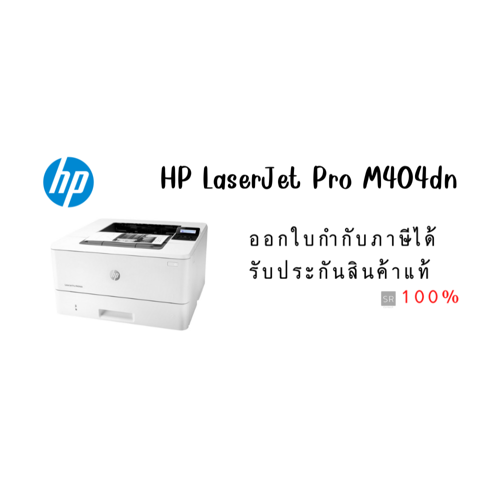 HP LaserJet Pro M404dn | Shopee Thailand