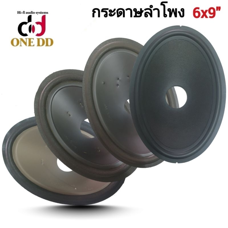 กระดาษลำโพง-6x9-นิ้ว-มีตำหนินิดหน่อย