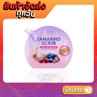 [ซองละ] วิตามินมาร์ค สครับ มาส์กมะขามมิกซ์เบอรี่ Tamarind scrub