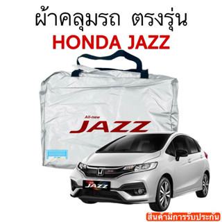 ภาพหน้าปกสินค้าผ้าคลุมรถ Jazz งานแท้ส่งโชว์รูม ตัดตรงรุ่น ผ้าซิวเวอร์โค้ดเฉพาะรุ่น วัสดุเกรดพรีเมี่ยม ที่เกี่ยวข้อง