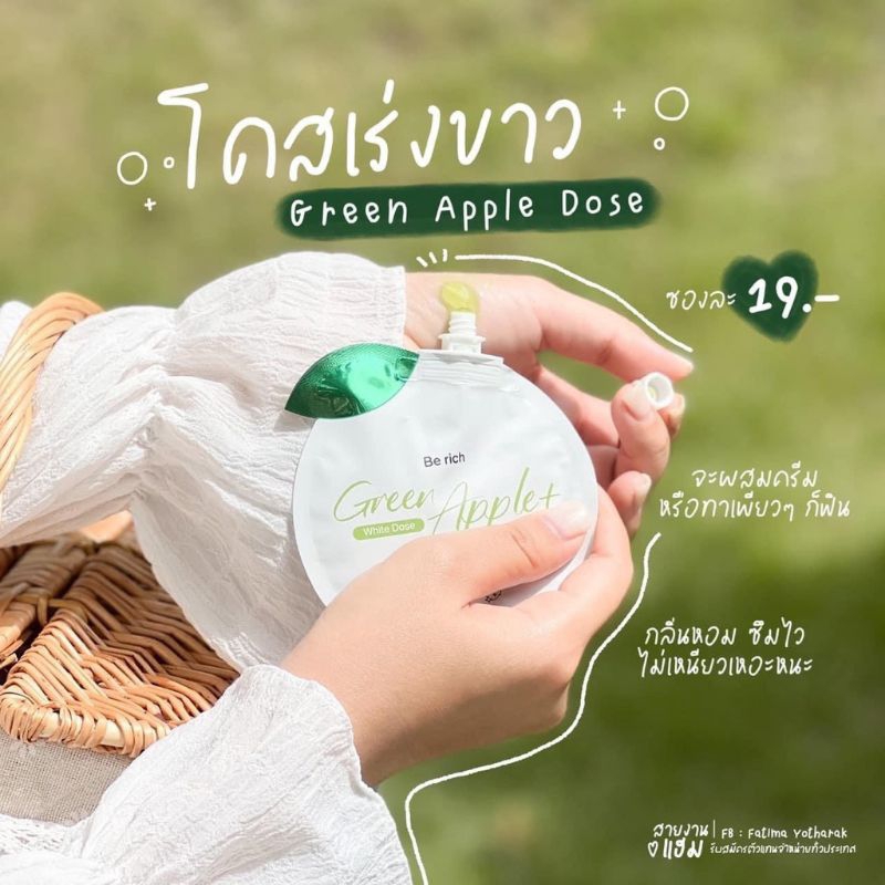 โดสเเอปเปิ้ลเขียว-โดสเขียว-โดสเร่งผิวขาว