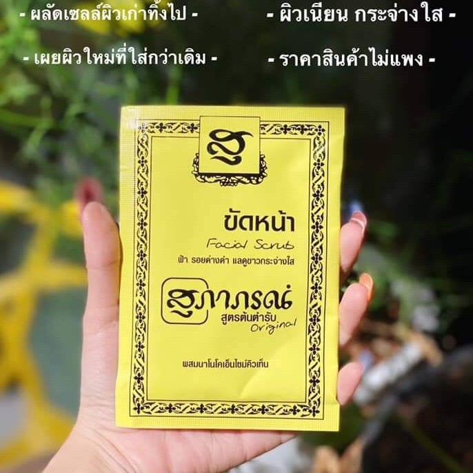 สุภาภรณ์-ขัดหน้า-ขัดผิว-ช่วยลดรอยจุดด่างดำ-ทำให้ผิวมีสุขภาพแข็งแรงขึ้น