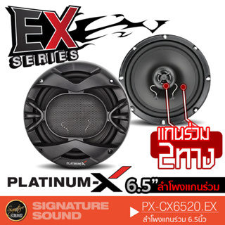 สินค้า PLATINUM-X PX-CX6520.EX ลำโพงแกนร่วม6.5นิ้ว 2 ทาง ดอกลำโพง ลำโพงรถยนต์ เครื่องเสียงรถยนต์ เครื่องเสียง