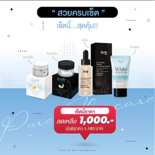 ส่งฟรี ของแท้💯ครีมบำรุงแบรนด์เพียว พร้อมส่งทุกอย่าง มีของแถม