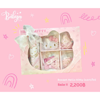 Boxset kitty Sanrio *7 ชิ้น* (ชุดจั๊มสูท/หมวก/คาดผม/ถุงมือ/ถุงเท้า/ผ้ากันเปื้อน/ผ้าห่อตัว)