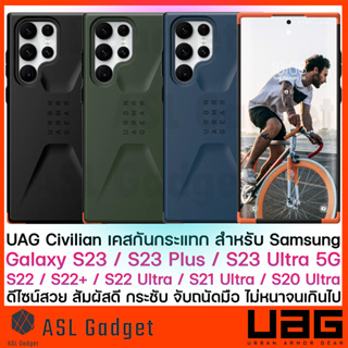 UAG Civilian Case for Galaxy S23 / S23+ / S23 Ultra / S22 / S22+ / S22 Ultra ผิวสัมผัสด้าน ถนัดมือ ดีไซน์ใหม่บางกว่าเดิม